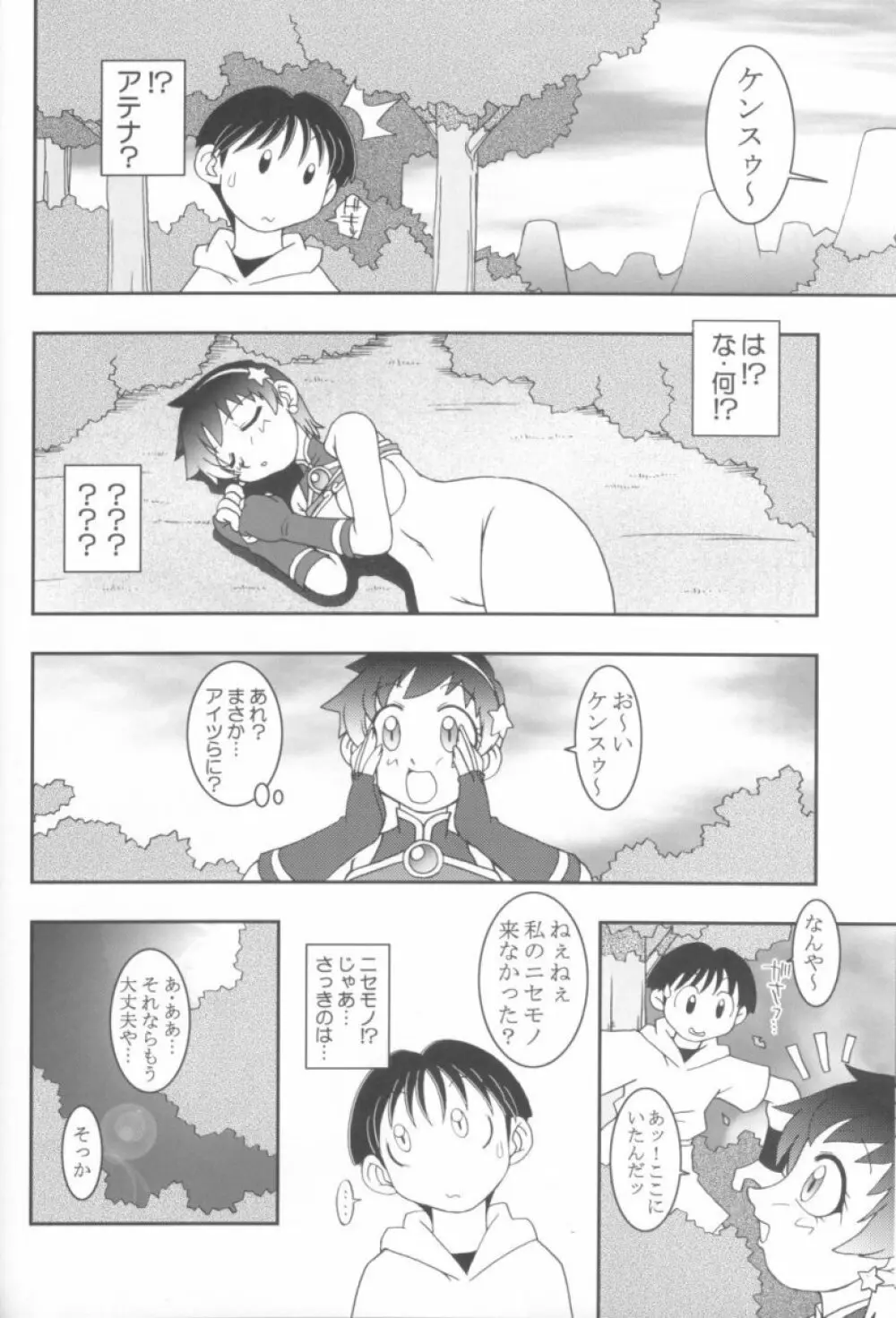 熱帯王妃8 Page.36