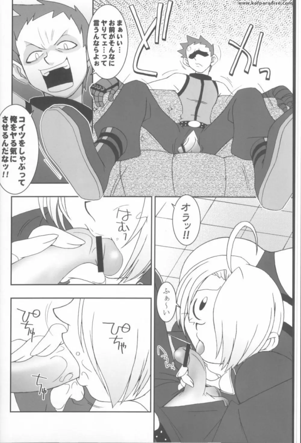 熱帯王妃8 Page.6