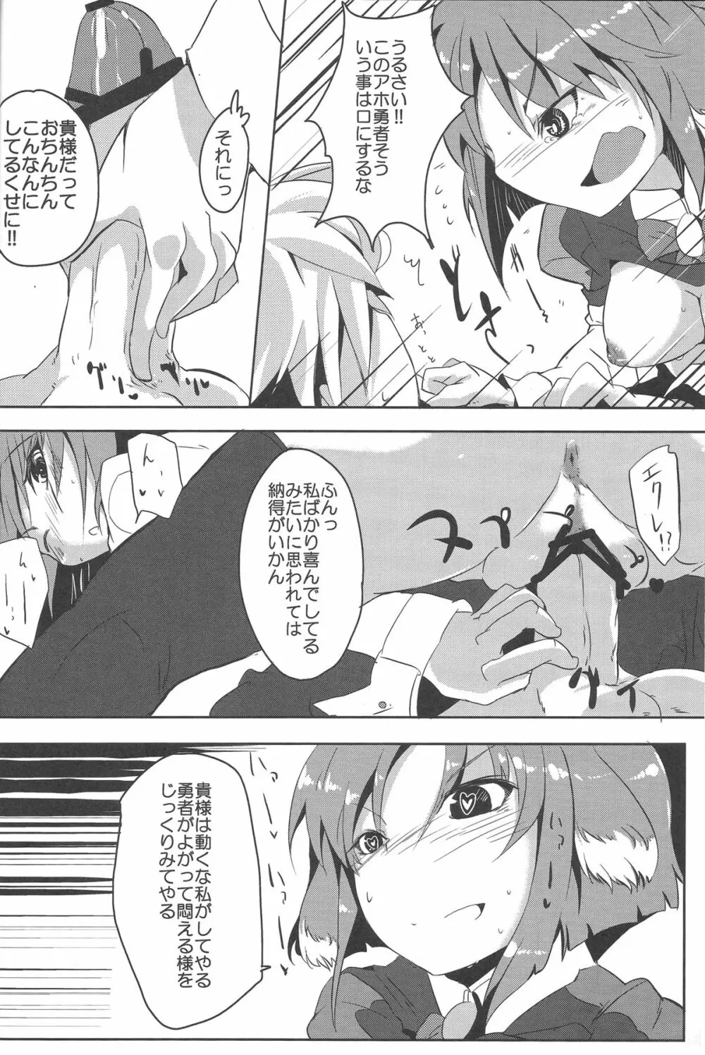 エクレ Days Page.16