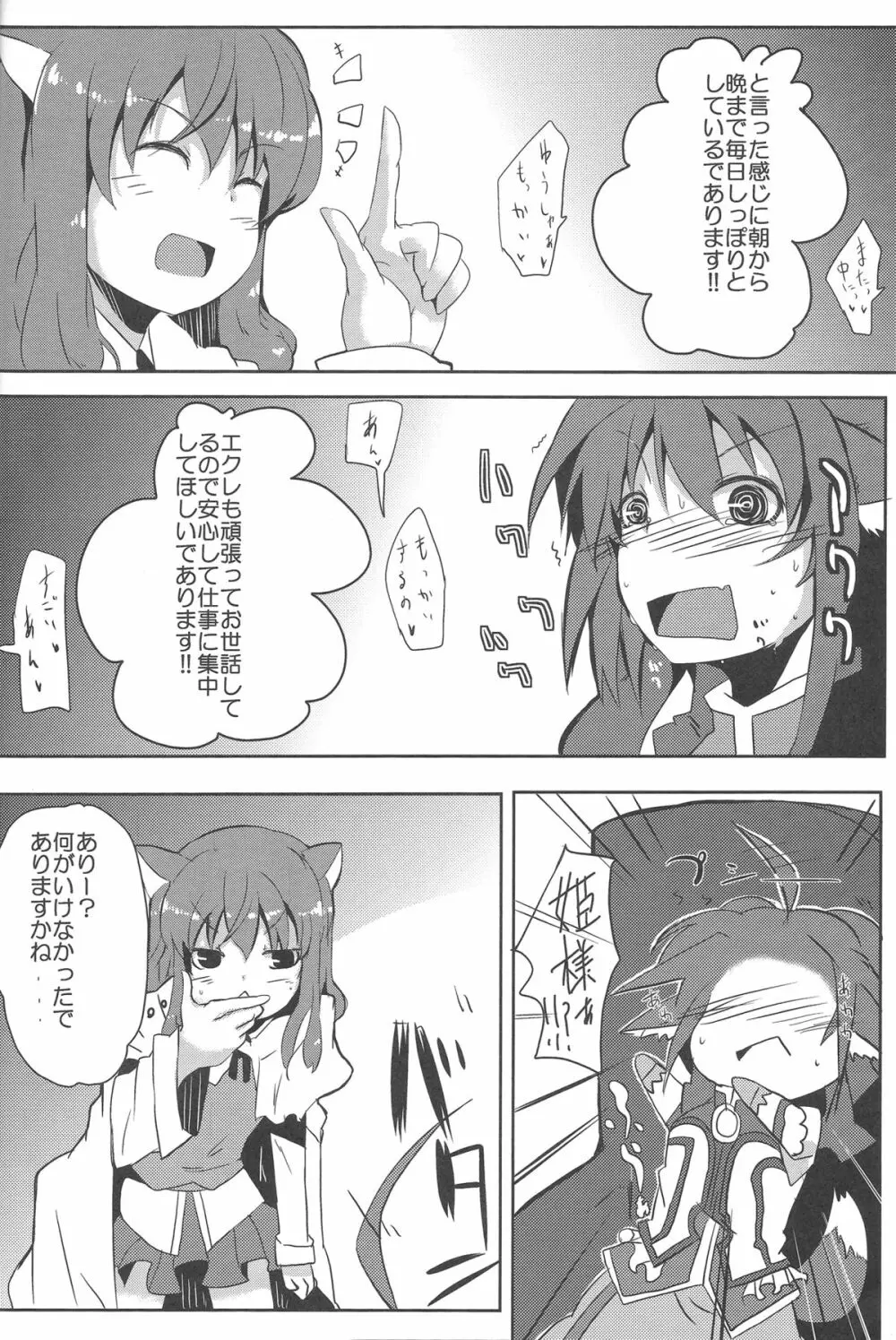 エクレ Days Page.20