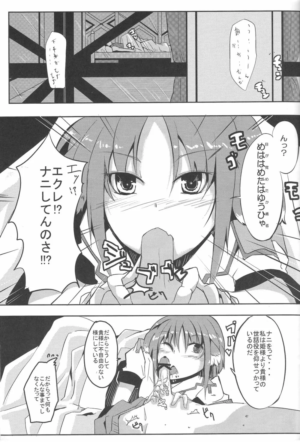 エクレ Days Page.5