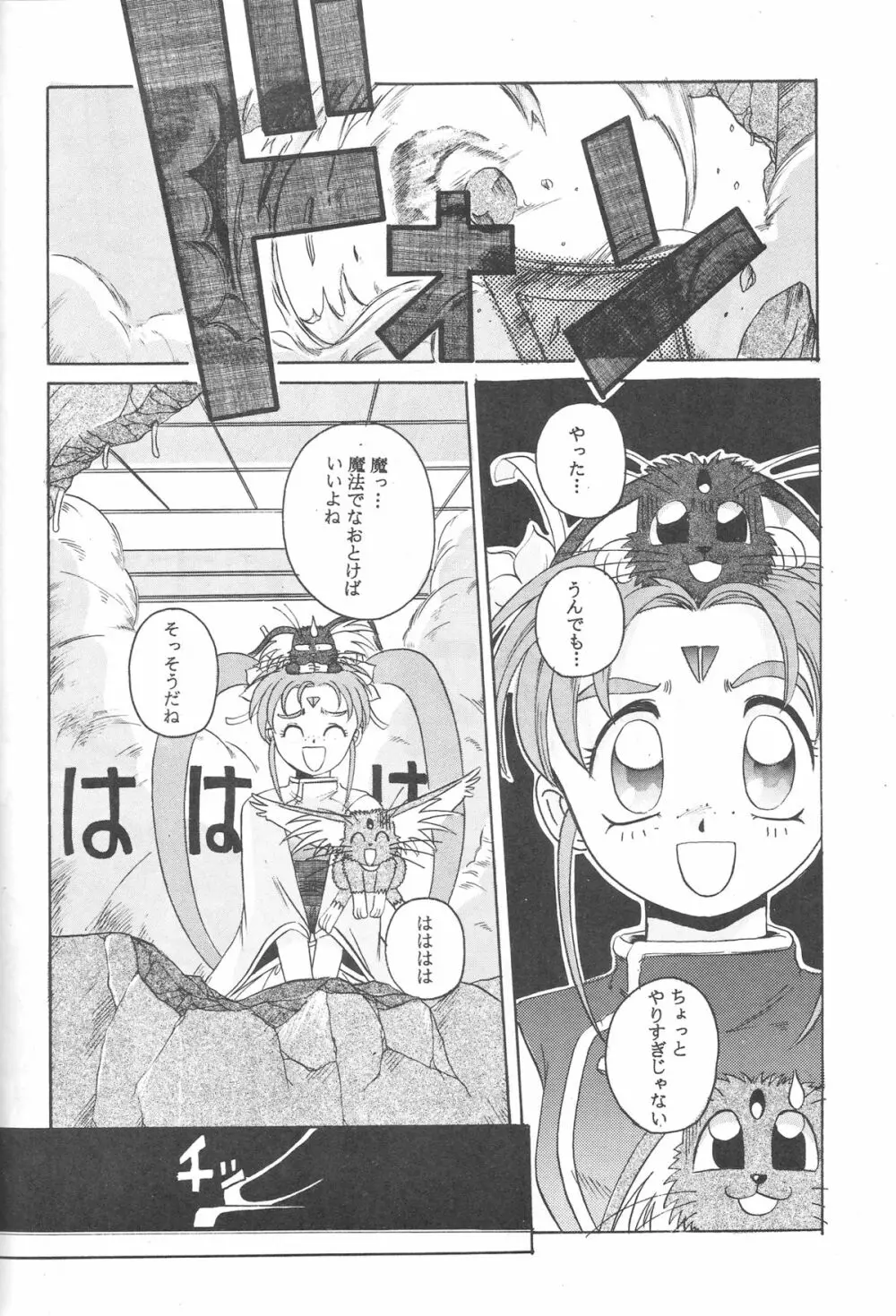 魔法少女プリティサミー Page.49