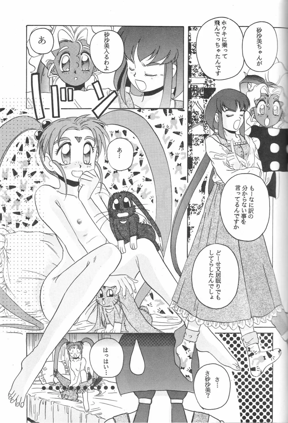 魔法少女プリティサミー Page.52