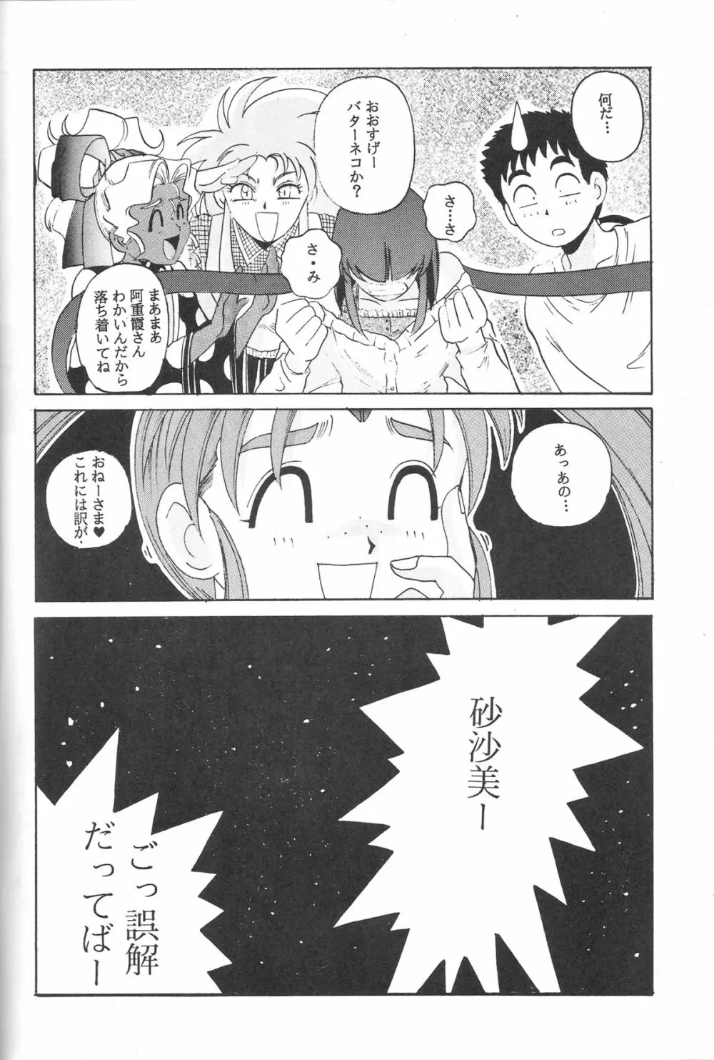 魔法少女プリティサミー Page.53