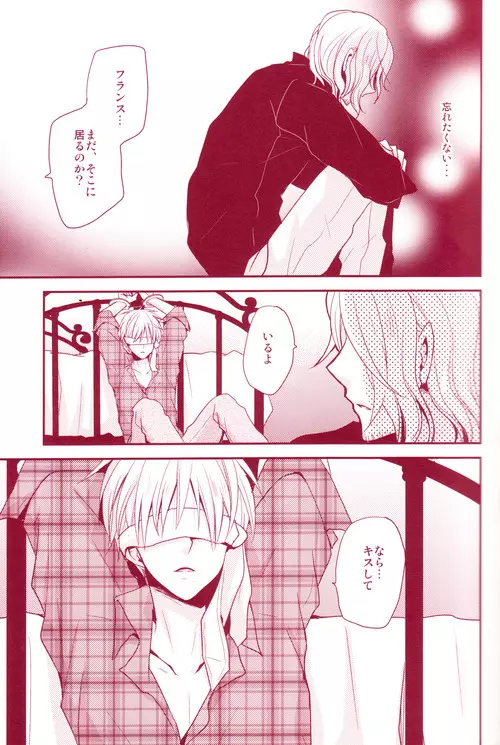 蜜の海 Page.16