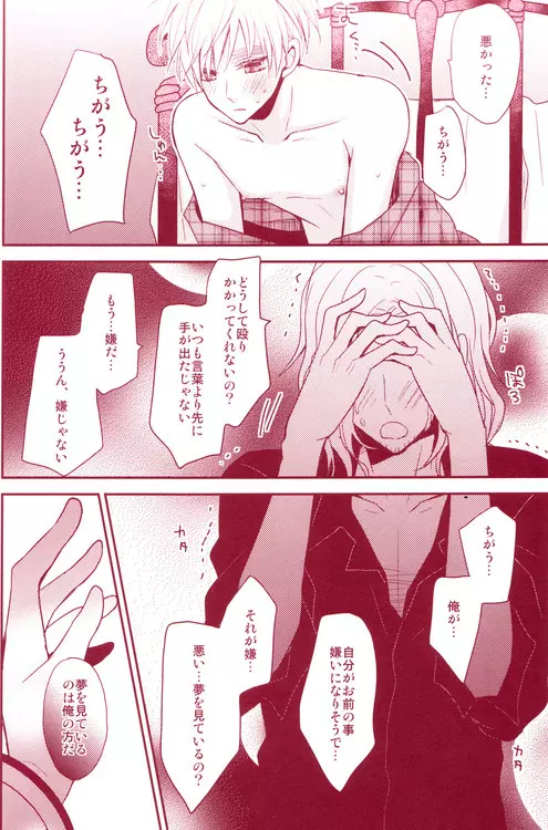 蜜の海 Page.23