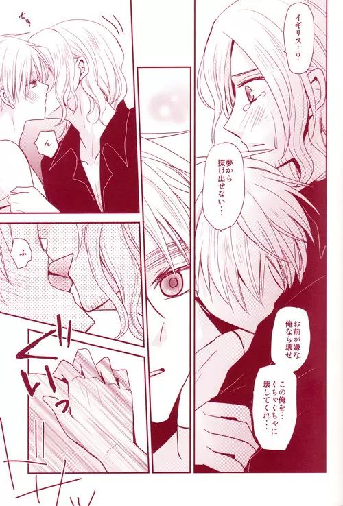 蜜の海 Page.24