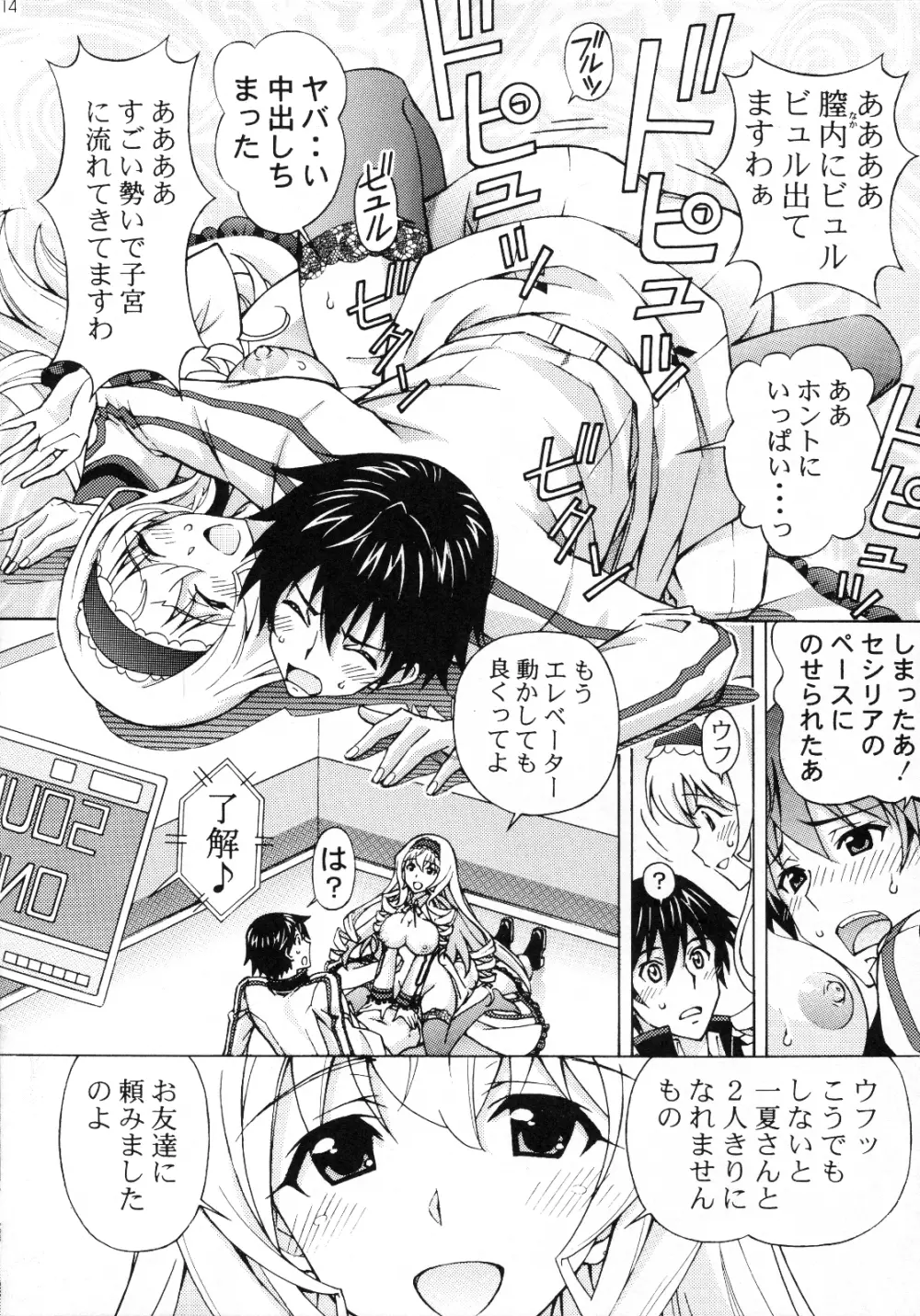 一夏気持ちいいことしてあげる Page.13