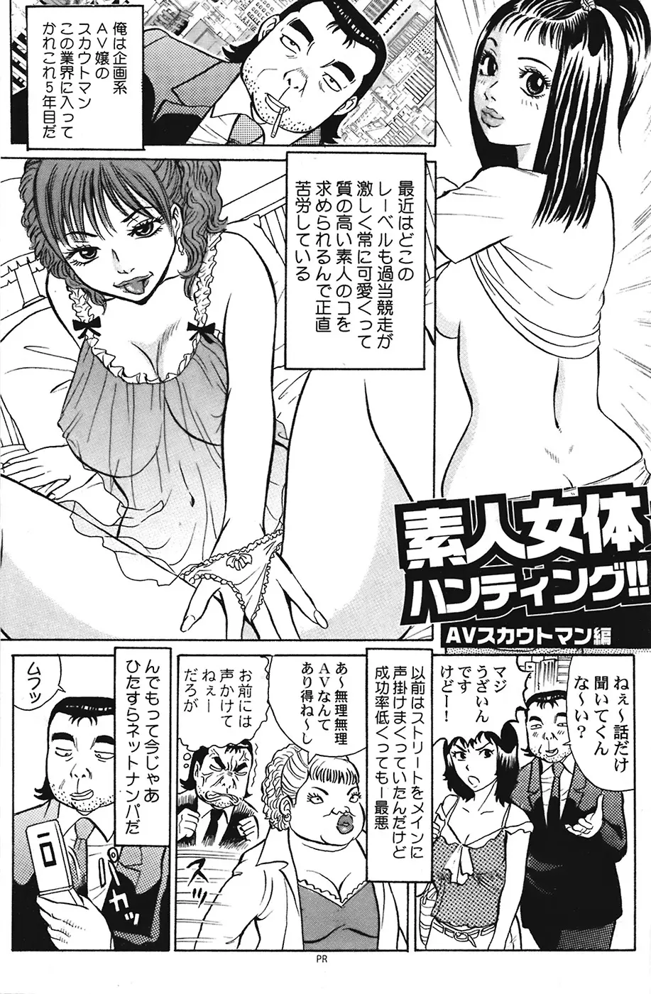 COMIC プルメロ 2009年1月号 vol.25 Page.100