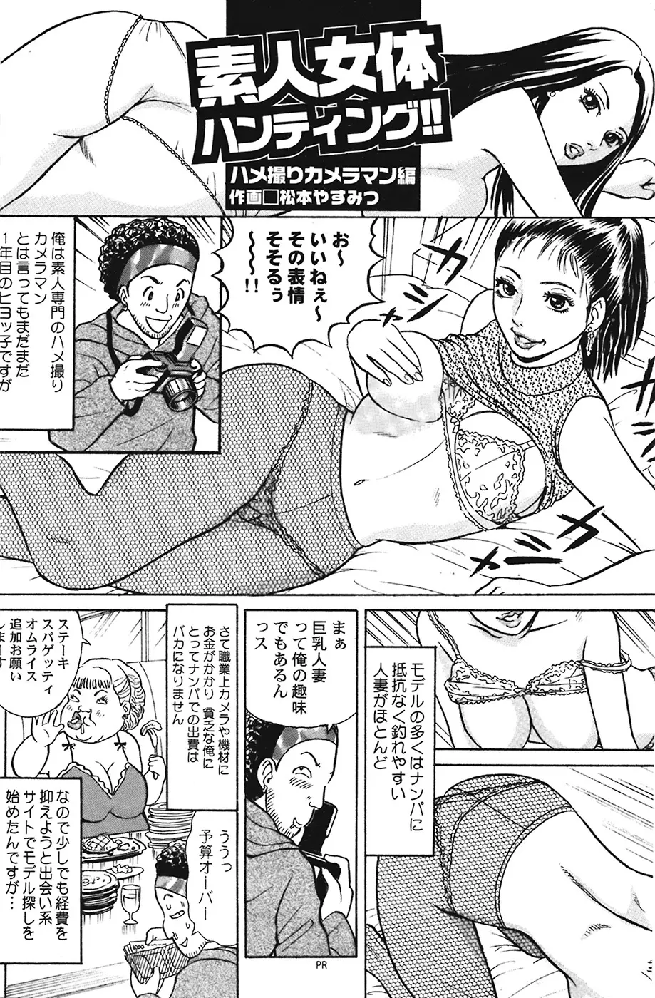 COMIC プルメロ 2009年1月号 vol.25 Page.104