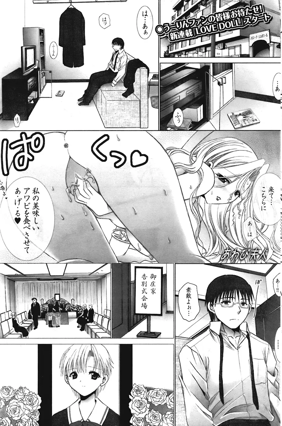 COMIC プルメロ 2009年1月号 vol.25 Page.132