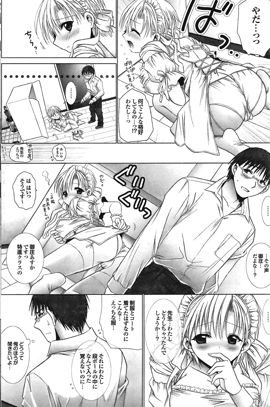 COMIC プルメロ 2009年1月号 vol.25 Page.139