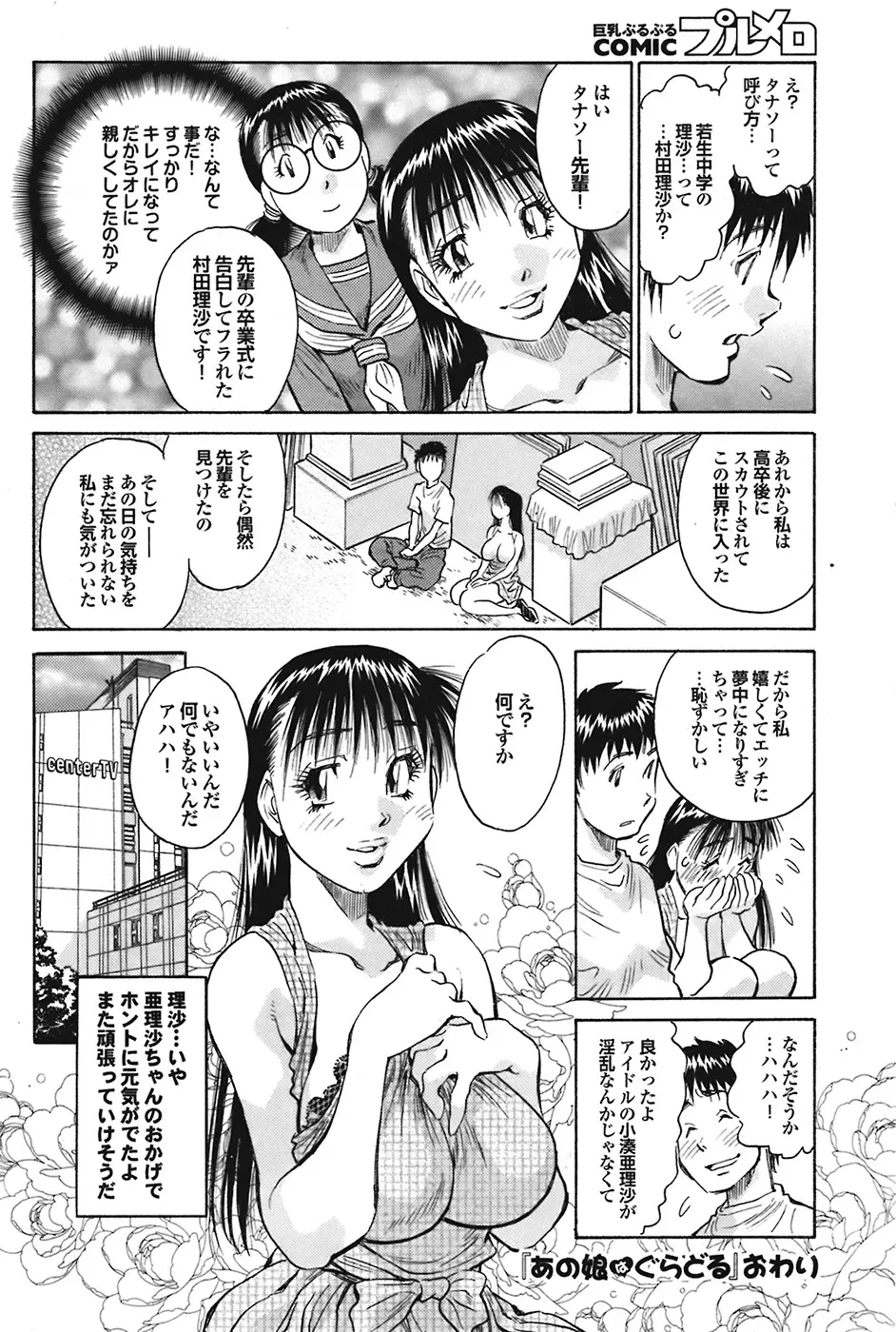 COMIC プルメロ 2009年1月号 vol.25 Page.193