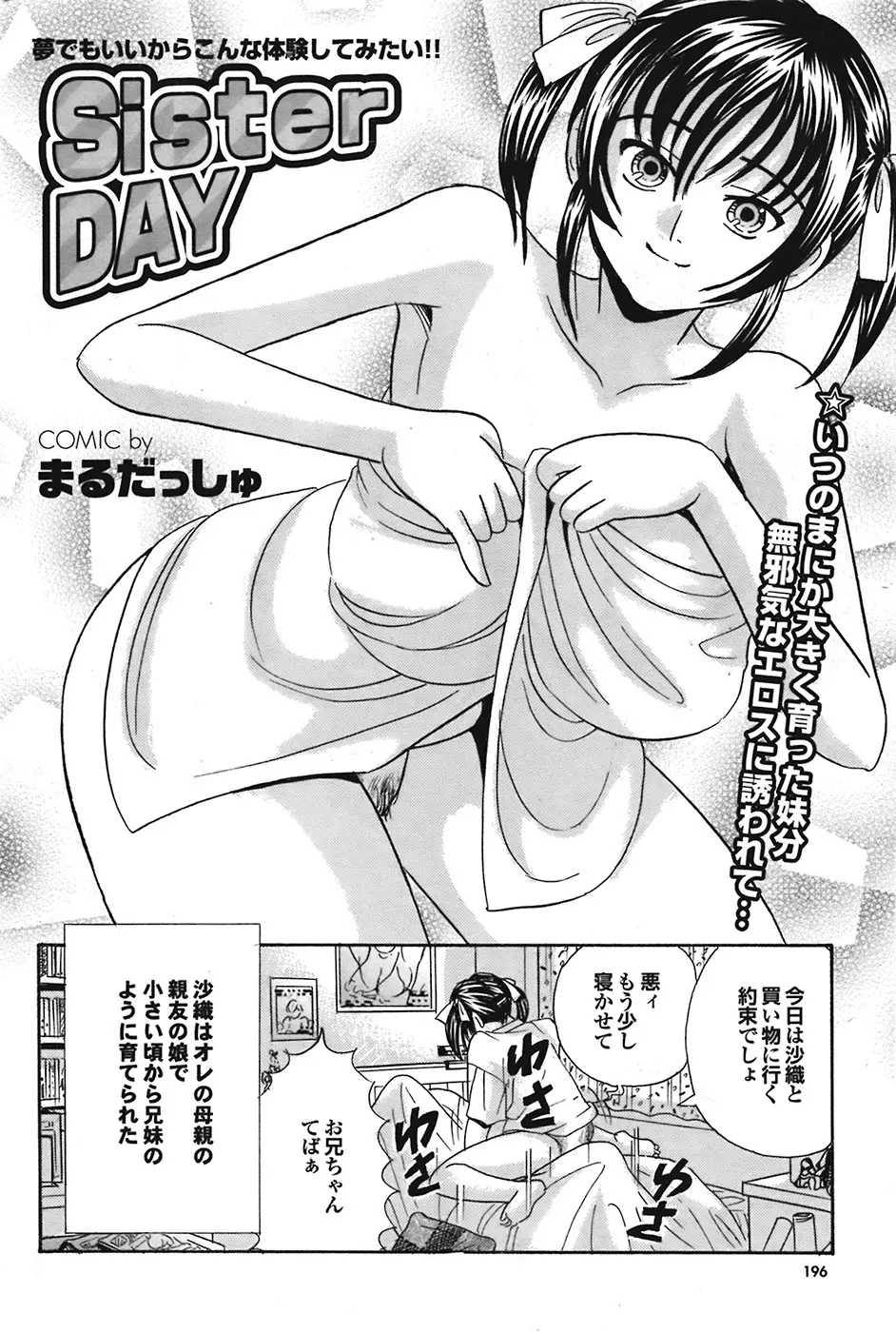 COMIC プルメロ 2009年1月号 vol.25 Page.195