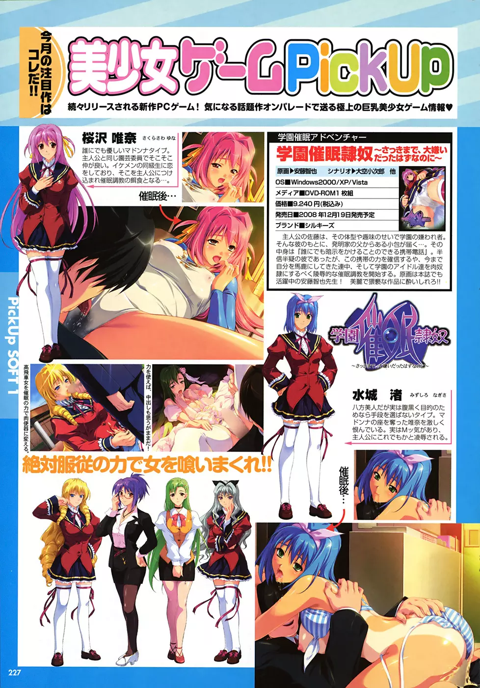 COMIC プルメロ 2009年1月号 vol.25 Page.226