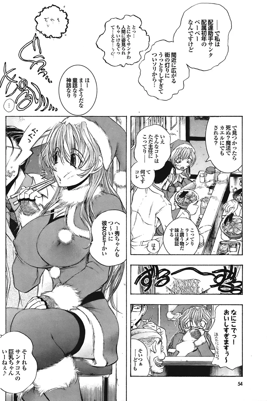 COMIC プルメロ 2009年1月号 vol.25 Page.54