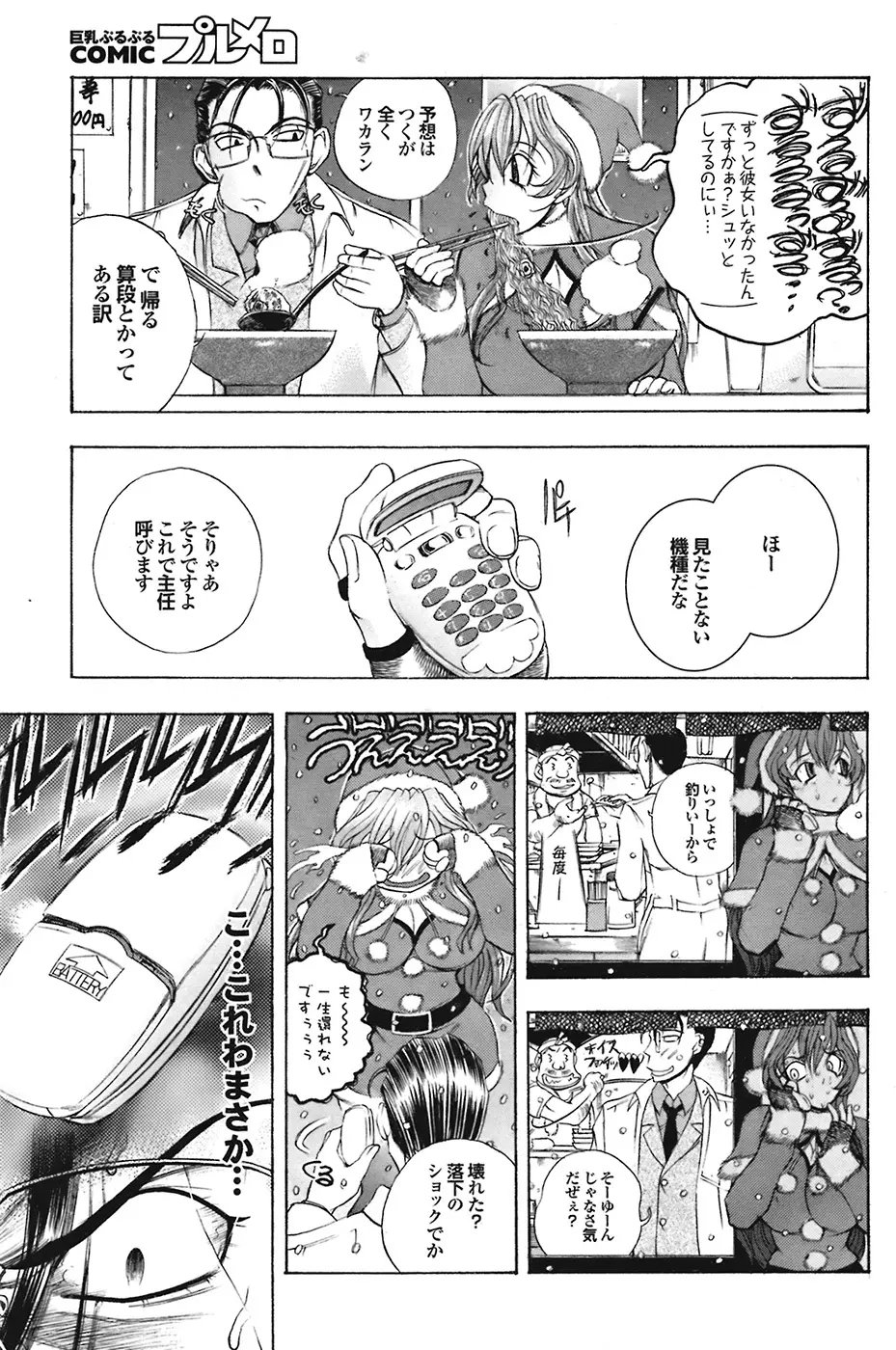 COMIC プルメロ 2009年1月号 vol.25 Page.55