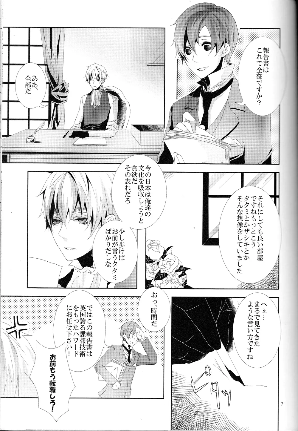 浪漫恋唄了 Page.6