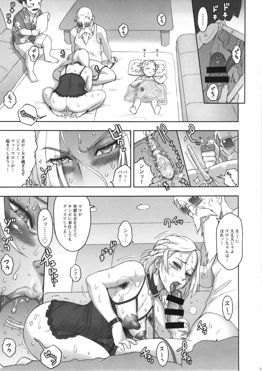 (C87) [肉りんご (カクガリ兄弟)] NIPPON HEAD-CHA-LA (ドラゴンボールZ) Page.14