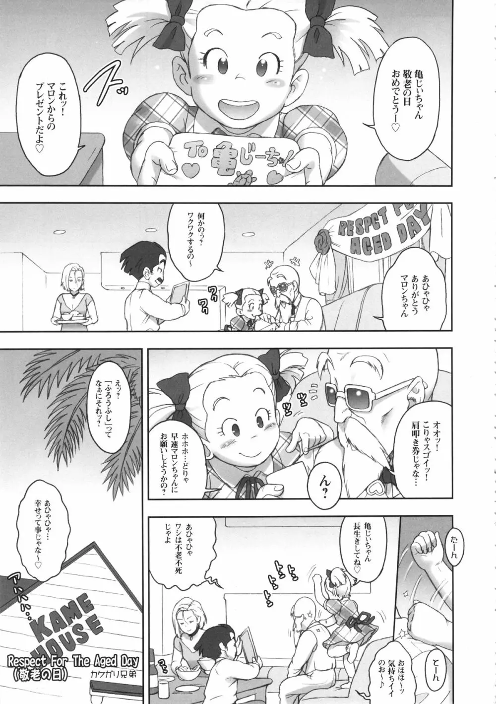 (C87) [肉りんご (カクガリ兄弟)] NIPPON HEAD-CHA-LA (ドラゴンボールZ) Page.4