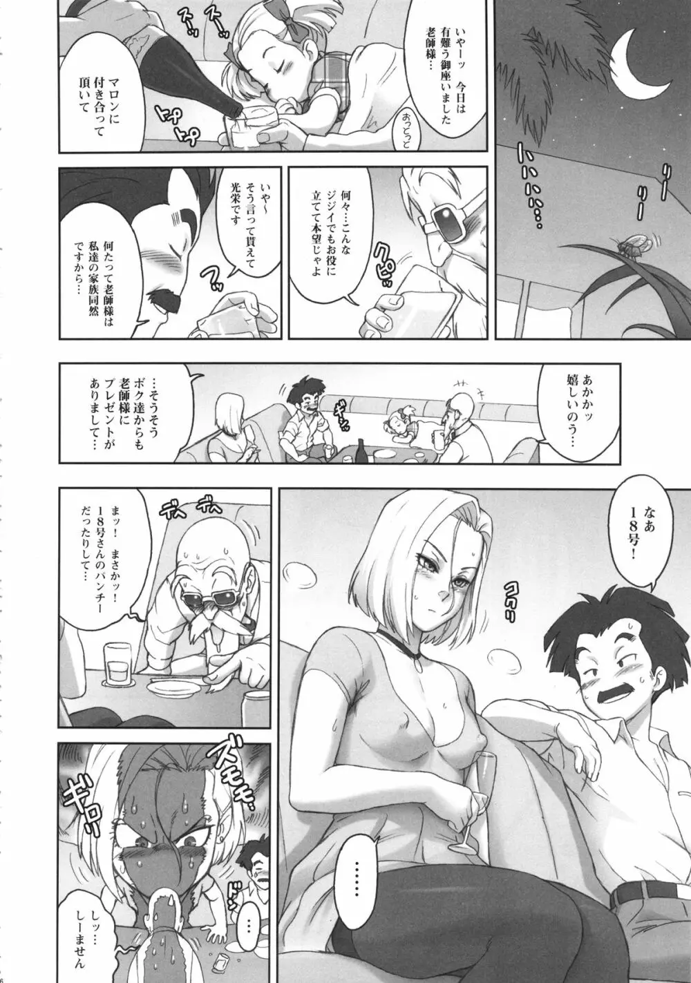 (C87) [肉りんご (カクガリ兄弟)] NIPPON HEAD-CHA-LA (ドラゴンボールZ) Page.5