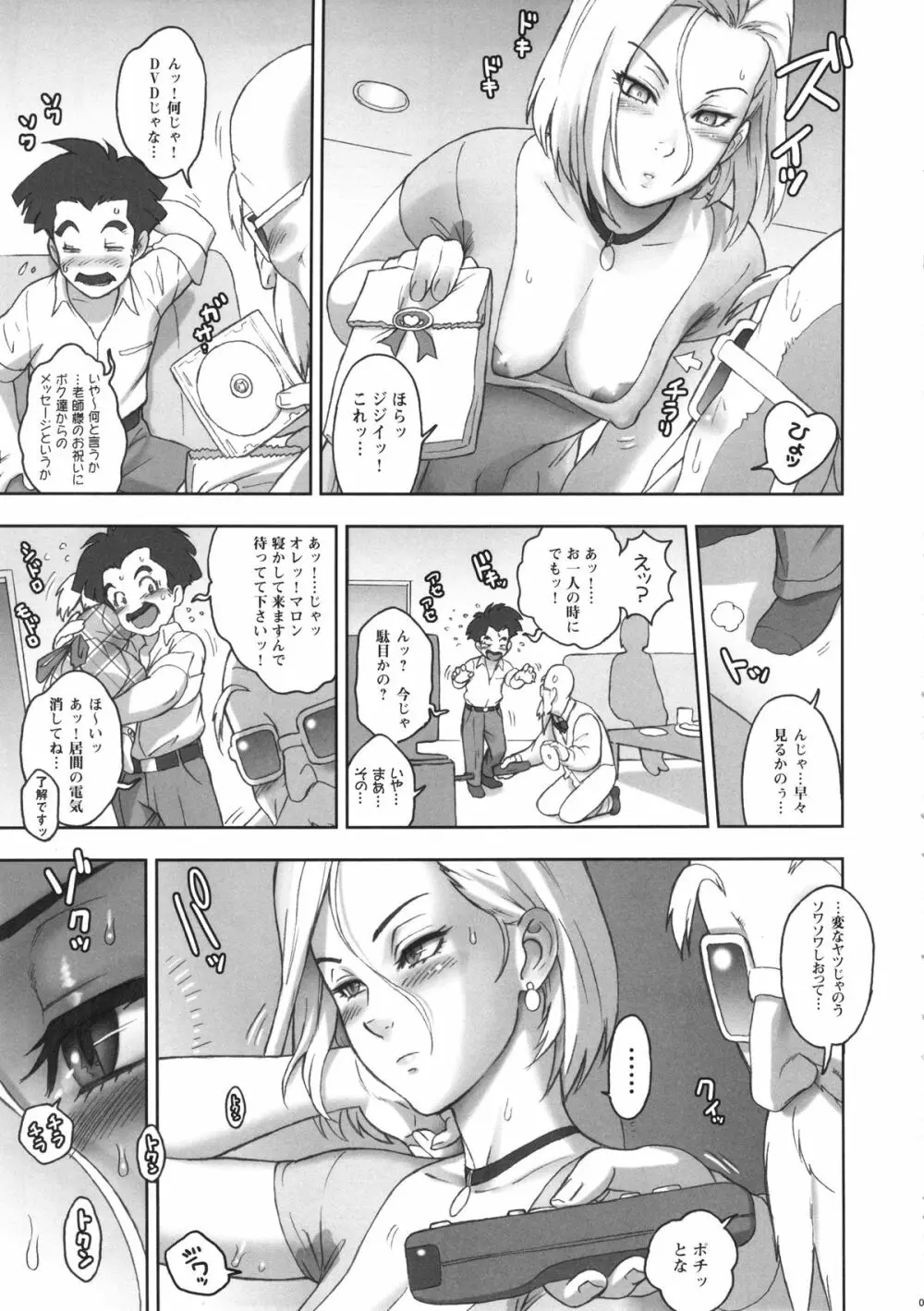 (C87) [肉りんご (カクガリ兄弟)] NIPPON HEAD-CHA-LA (ドラゴンボールZ) Page.6