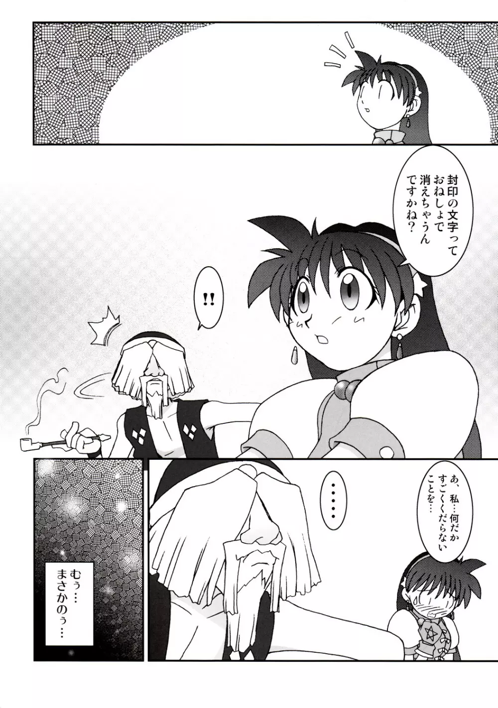 熱帯王妃9 Page.23