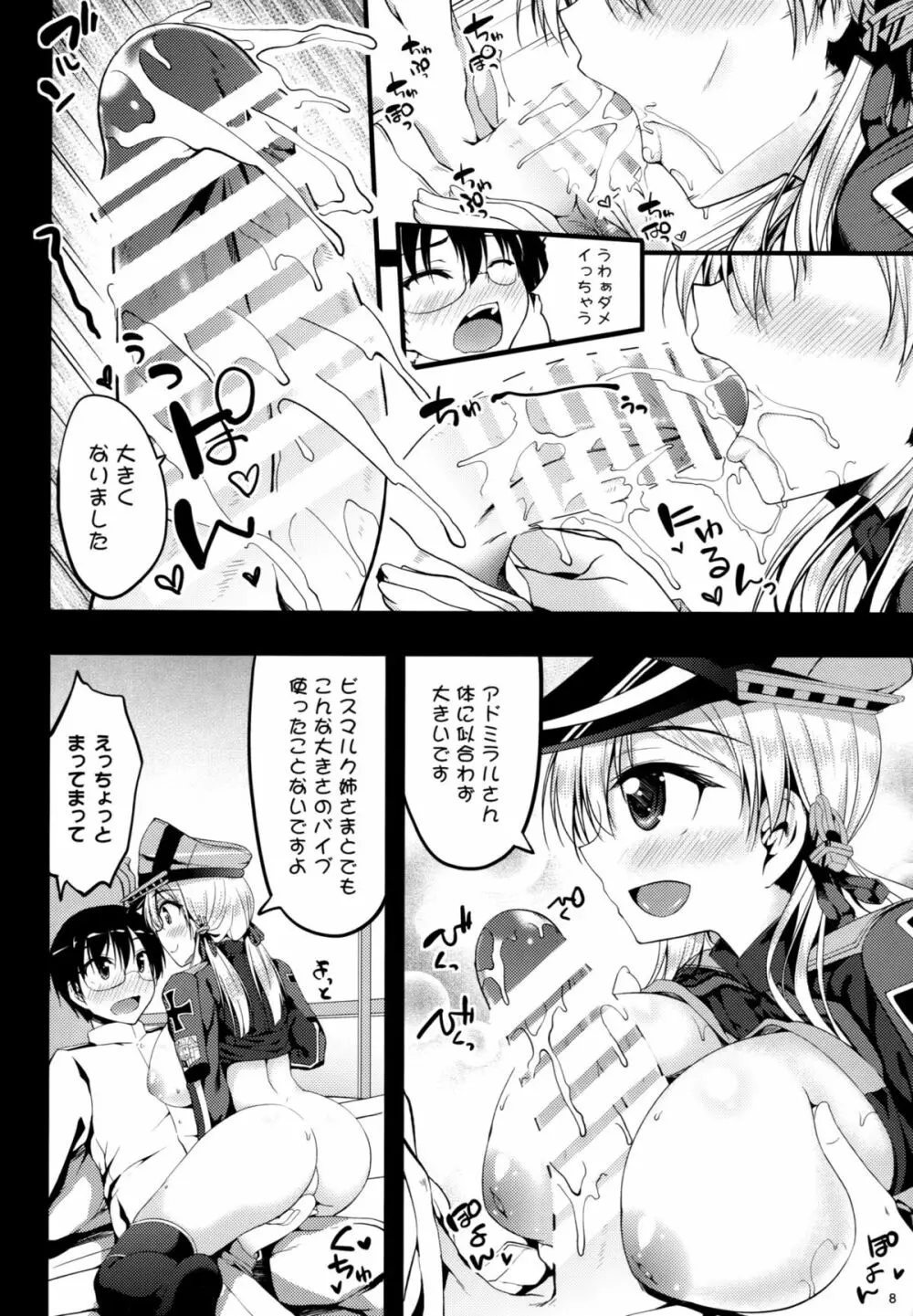 プリンツ・オイゲン追撃戦に移ります Page.7