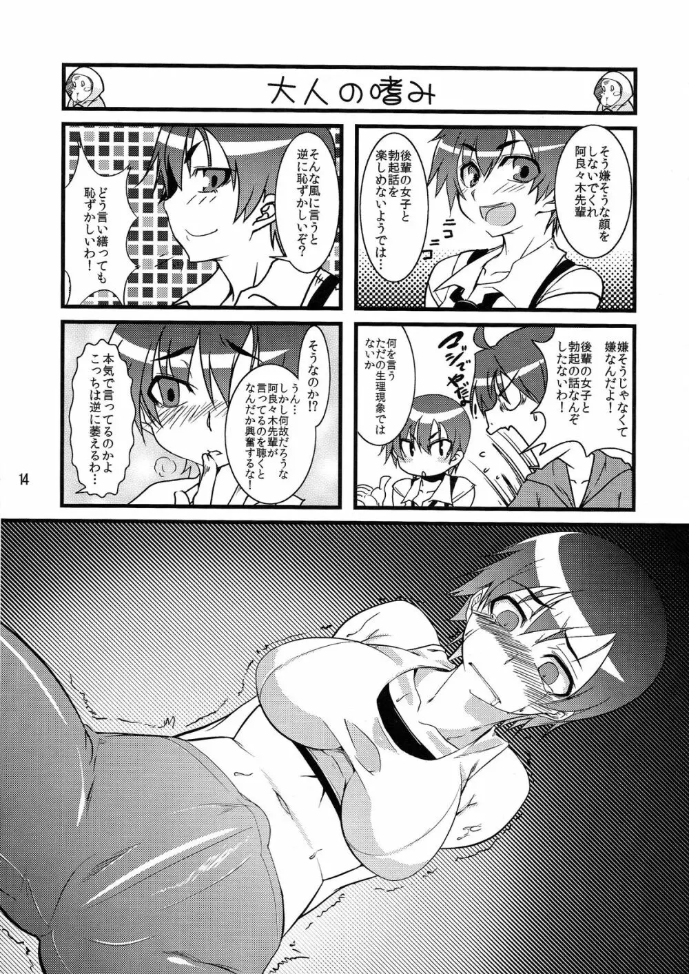 超!色物語3&1+2 Page.14