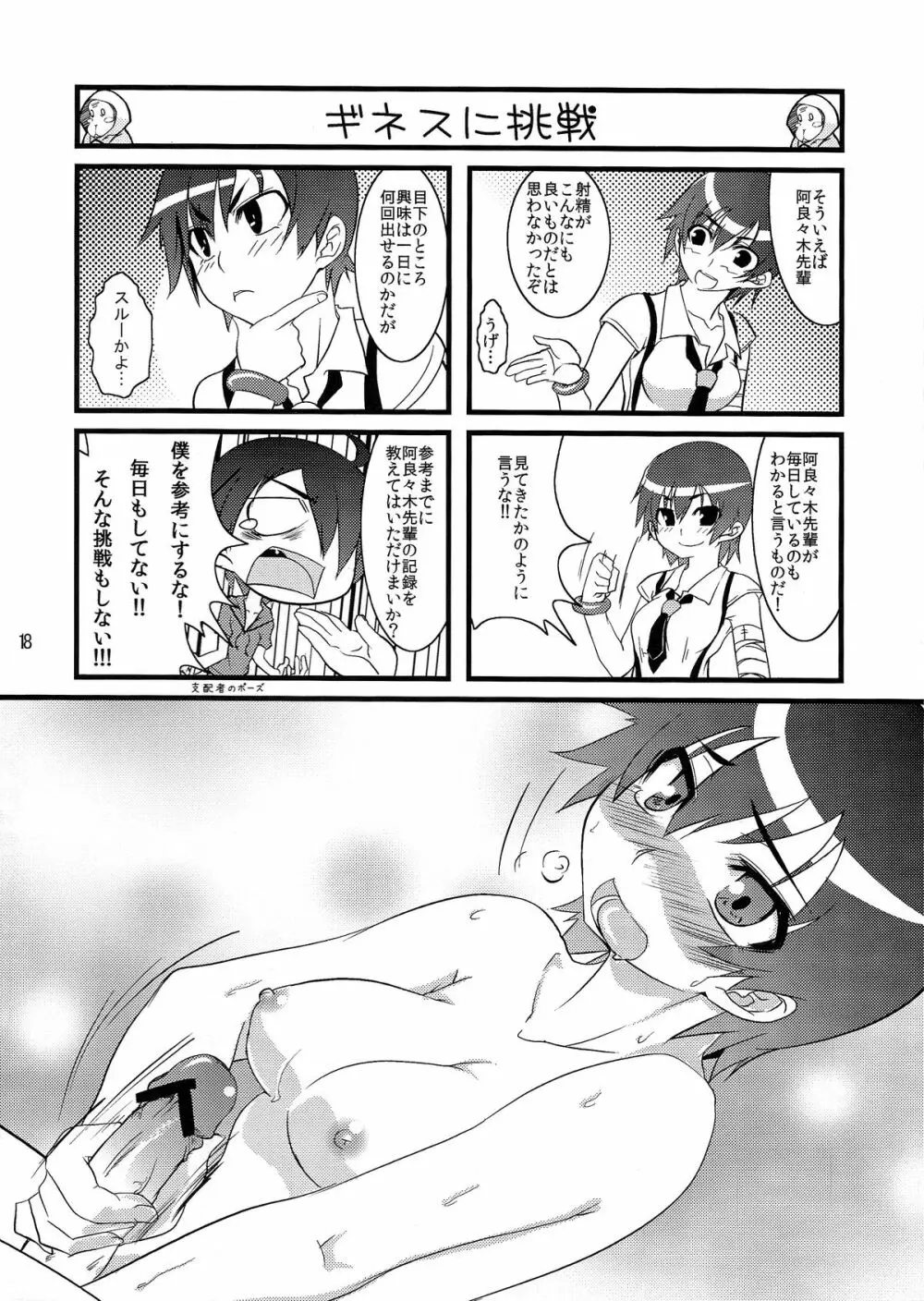 超!色物語3&1+2 Page.18