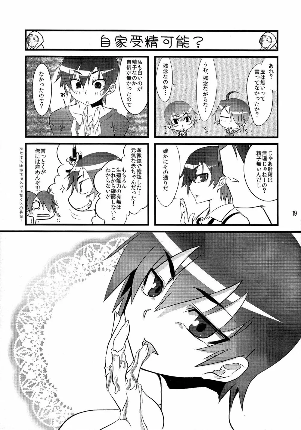 超!色物語3&1+2 Page.19