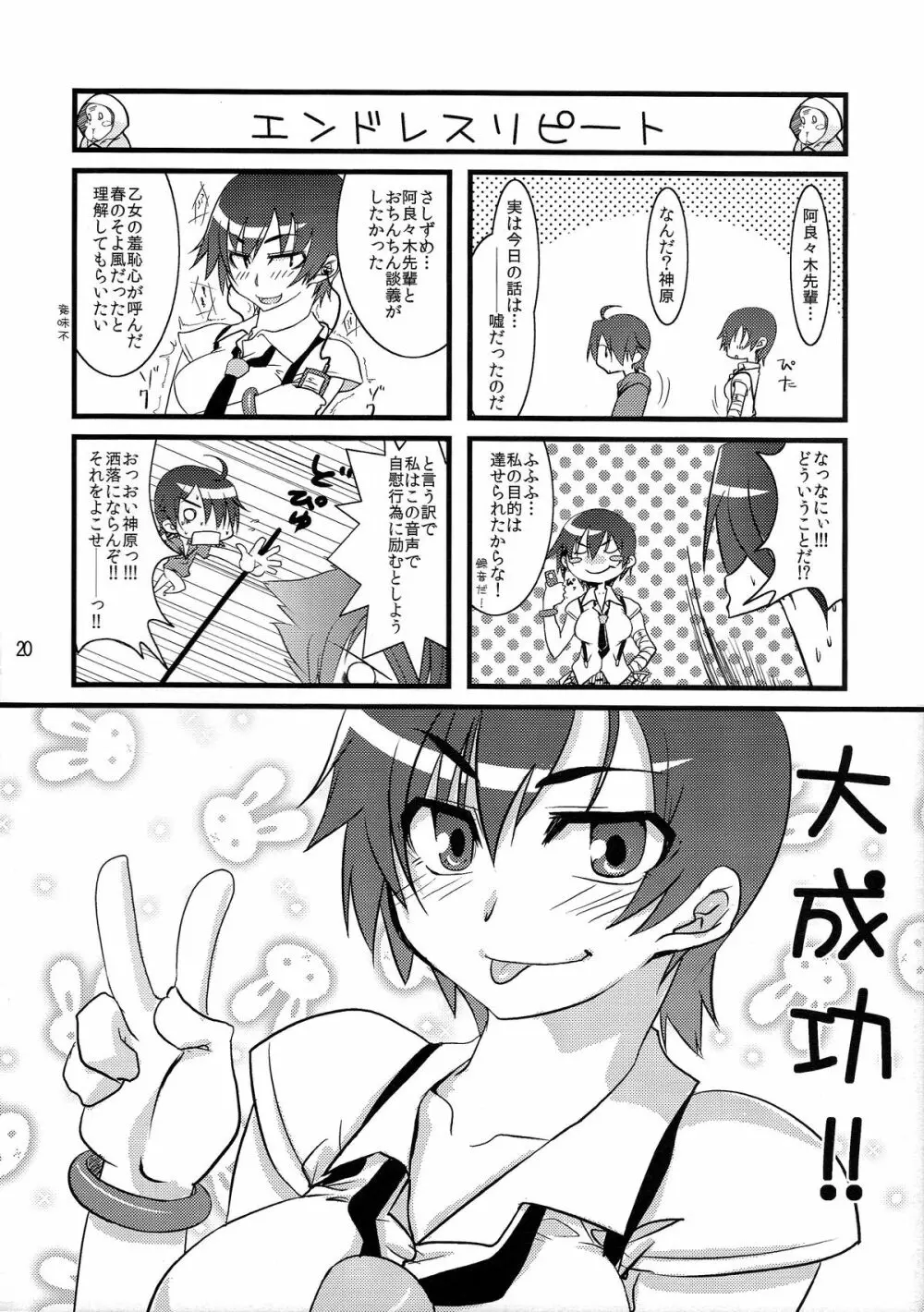 超!色物語3&1+2 Page.20