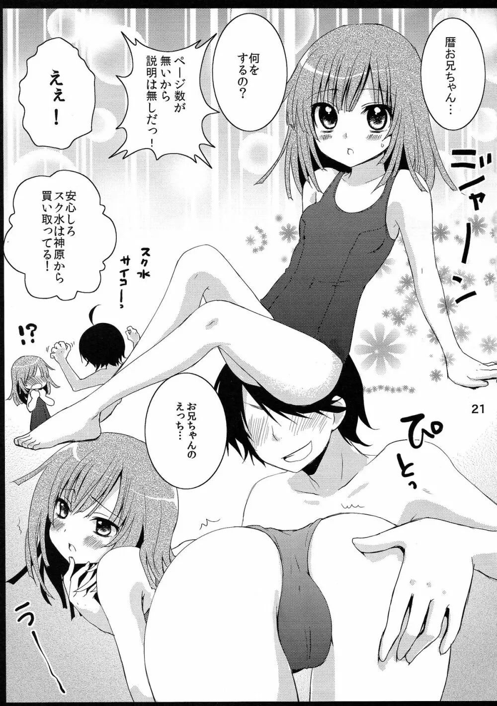 超!色物語3&1+2 Page.21