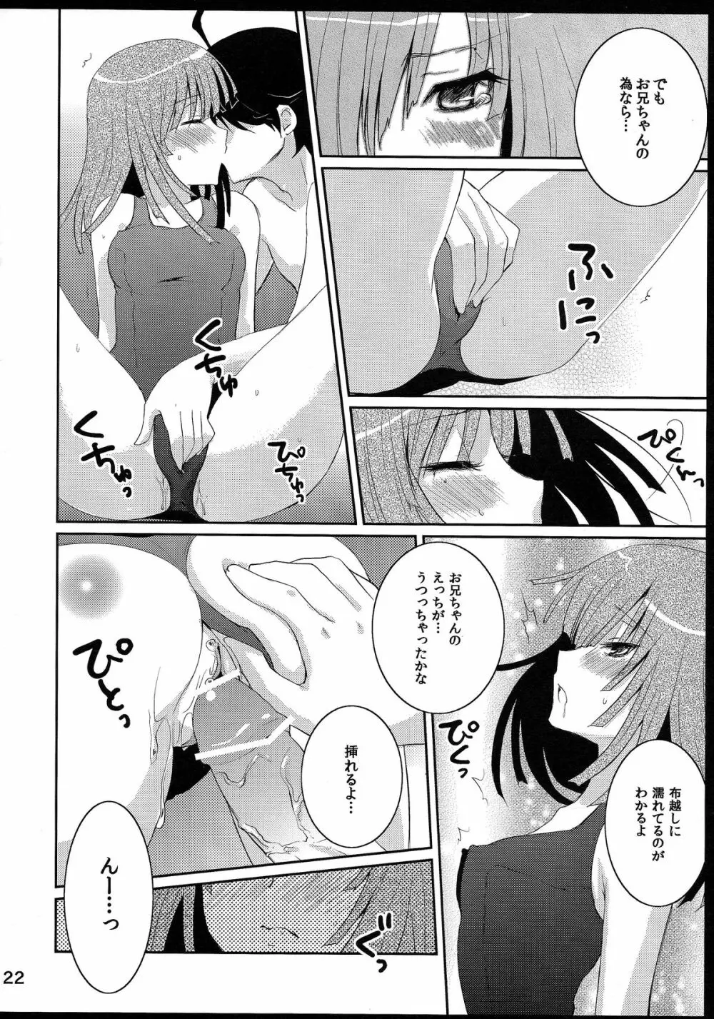 超!色物語3&1+2 Page.22