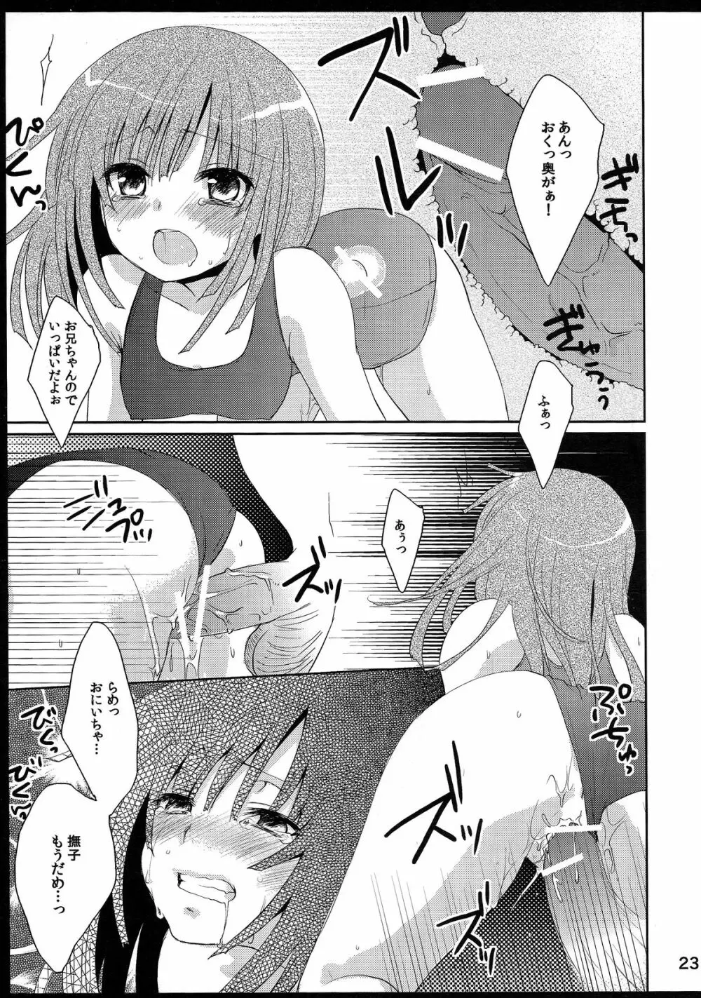 超!色物語3&1+2 Page.23