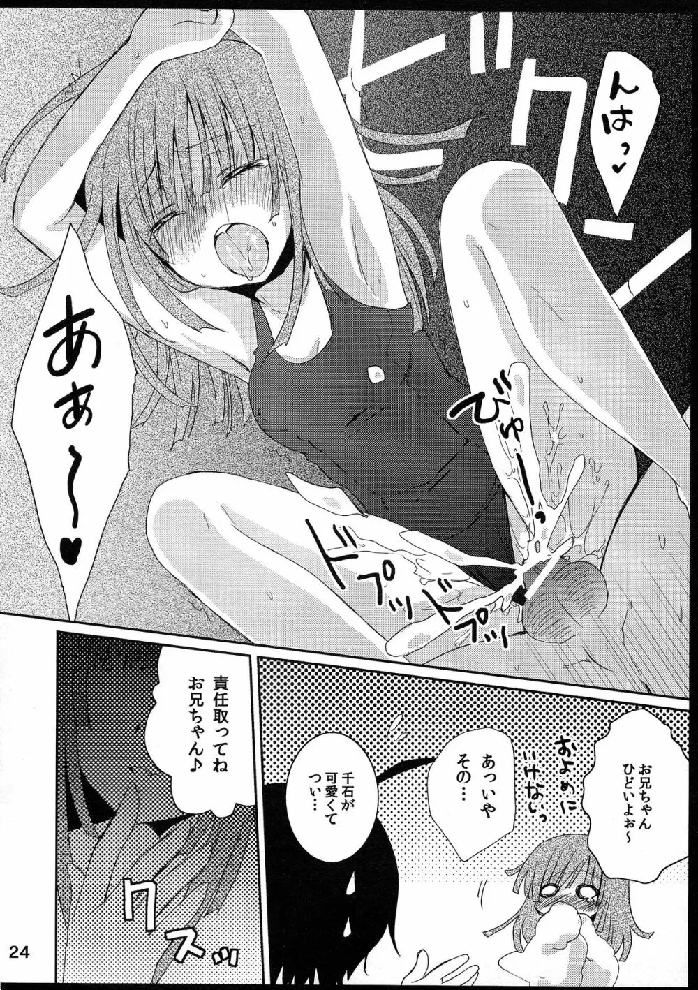 超!色物語3&1+2 Page.24