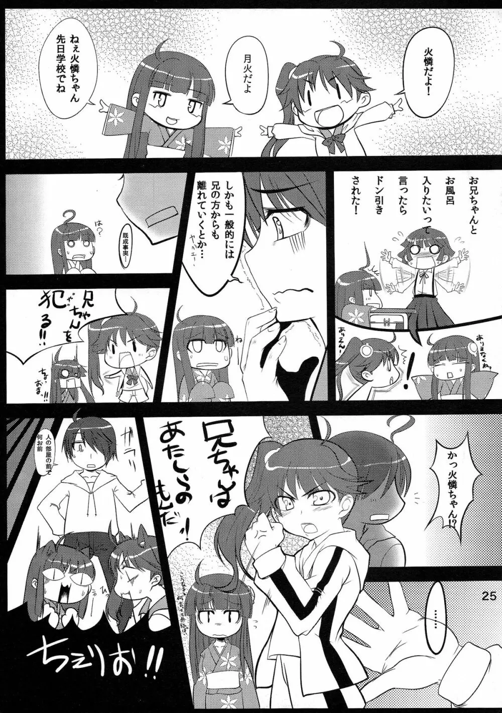 超!色物語3&1+2 Page.25