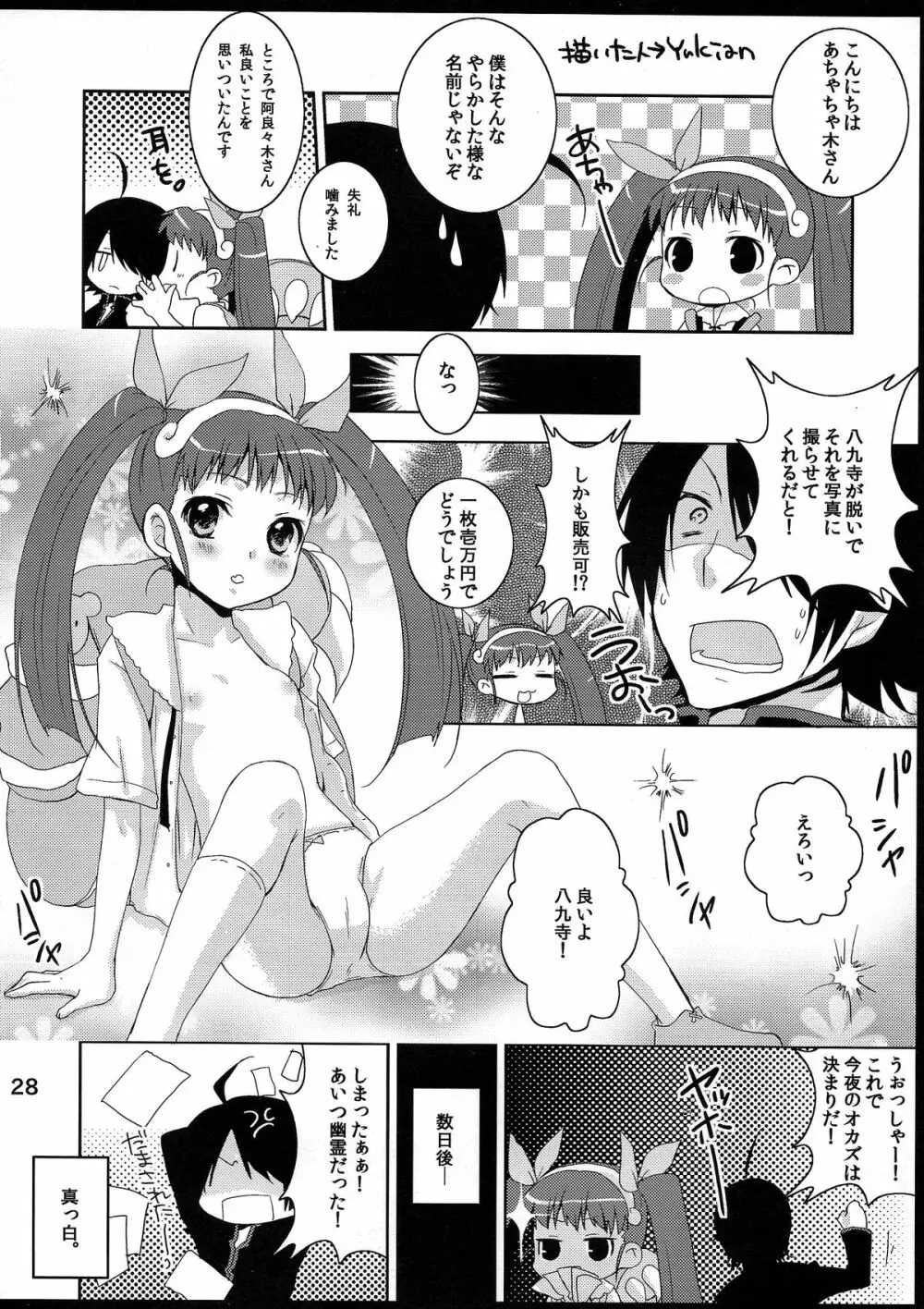 超!色物語3&1+2 Page.28