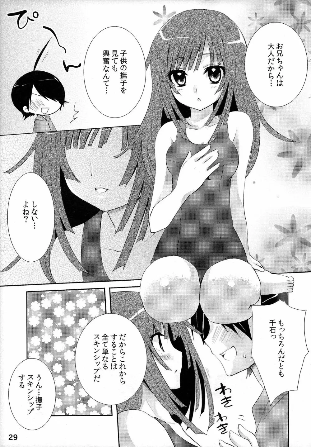 超!色物語3&1+2 Page.29