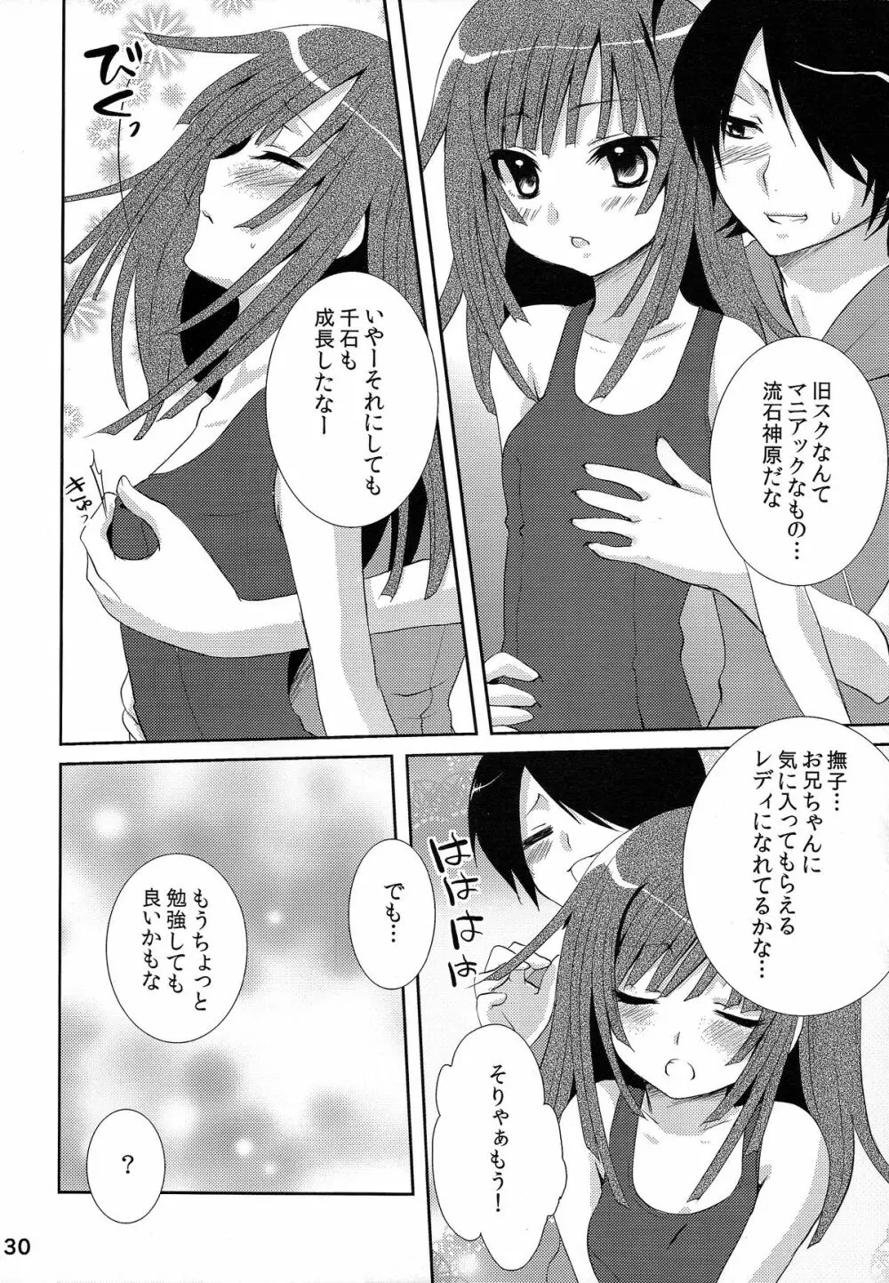 超!色物語3&1+2 Page.30