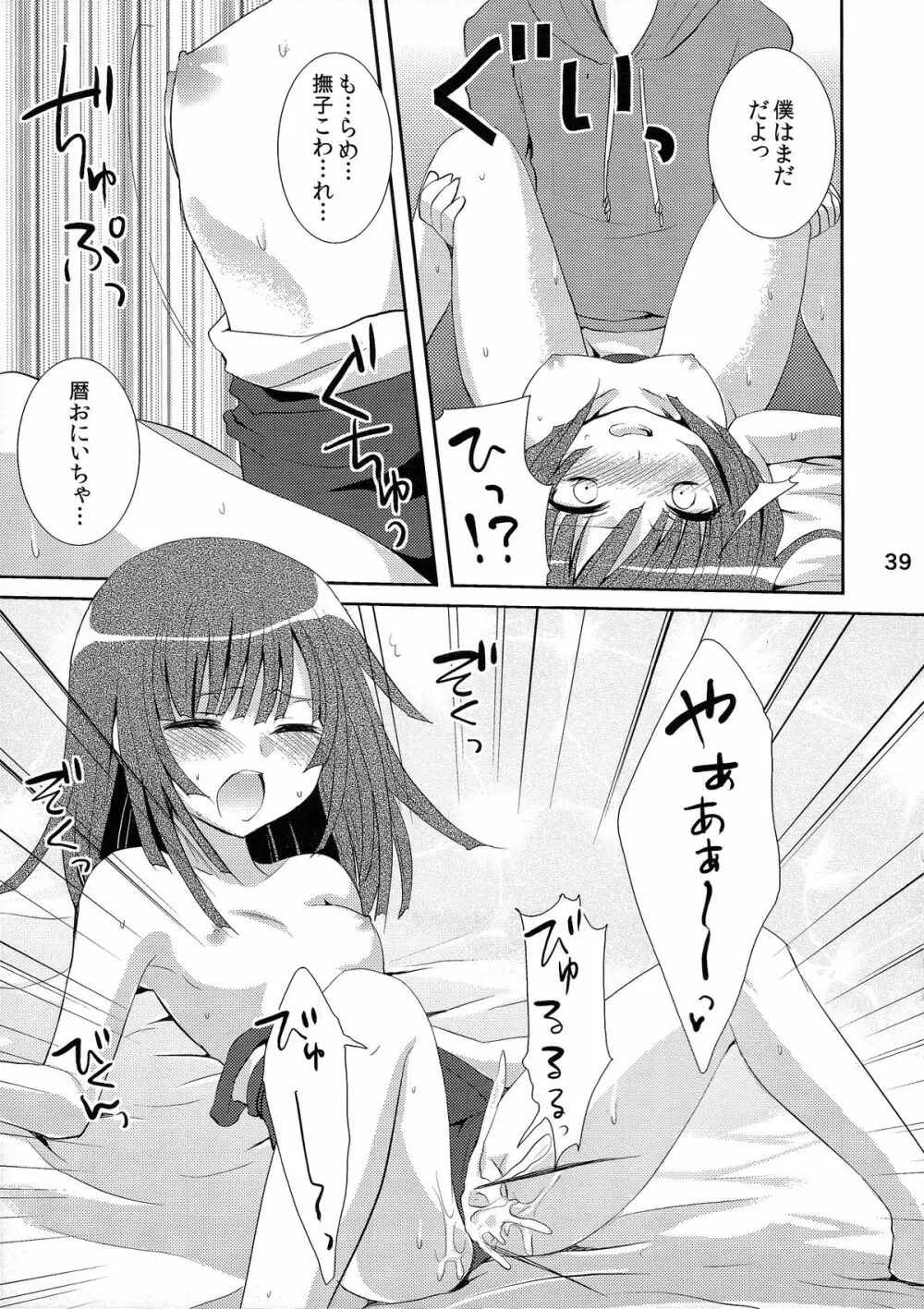 超!色物語3&1+2 Page.39