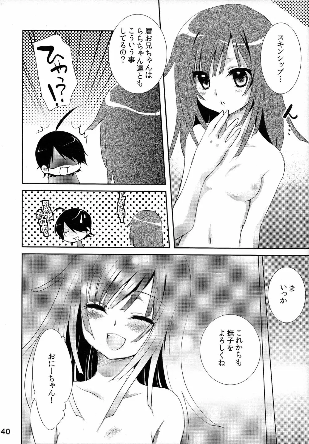 超!色物語3&1+2 Page.40