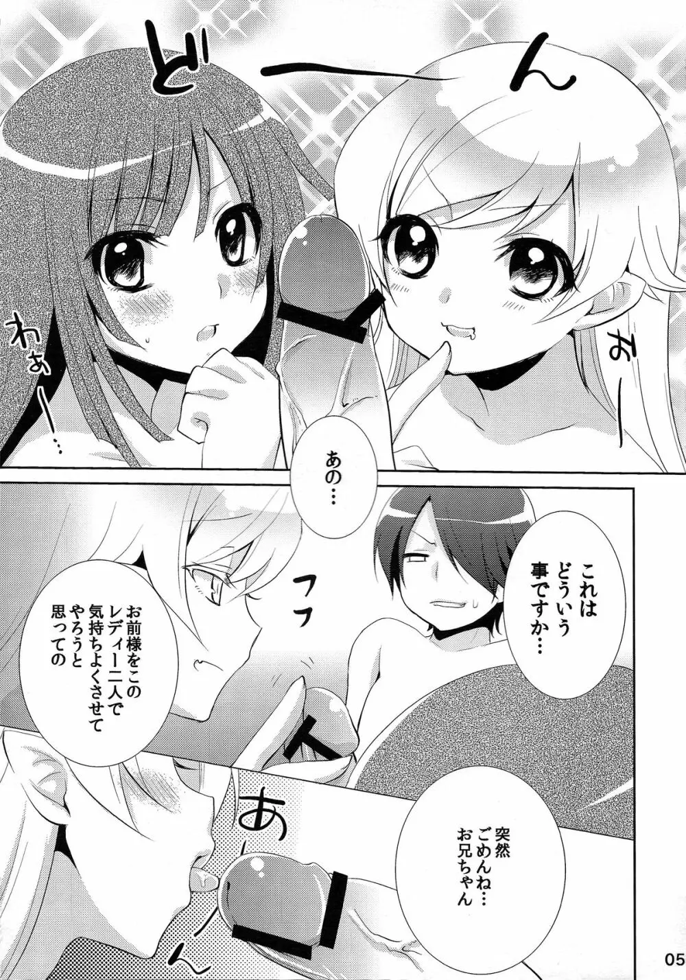 超!色物語3&1+2 Page.5