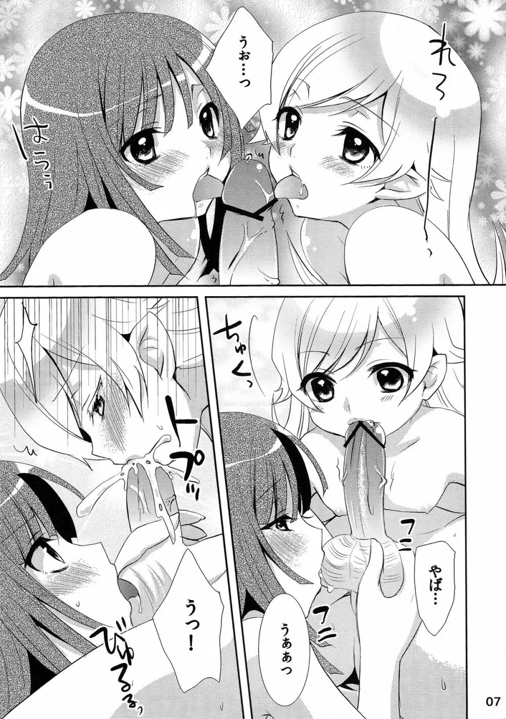 超!色物語3&1+2 Page.7