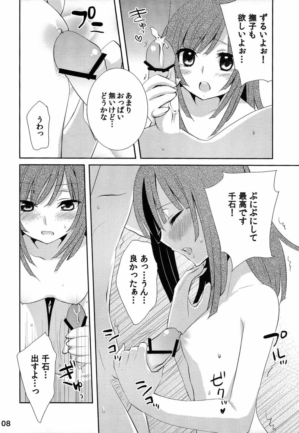 超!色物語3&1+2 Page.8