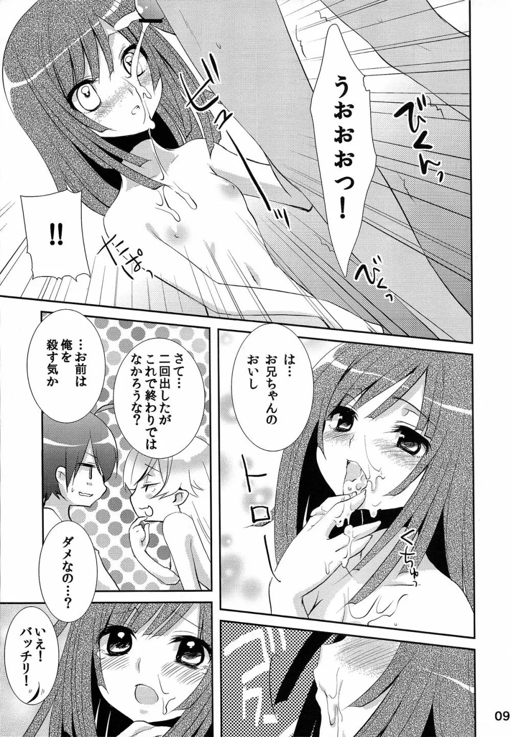 超!色物語3&1+2 Page.9