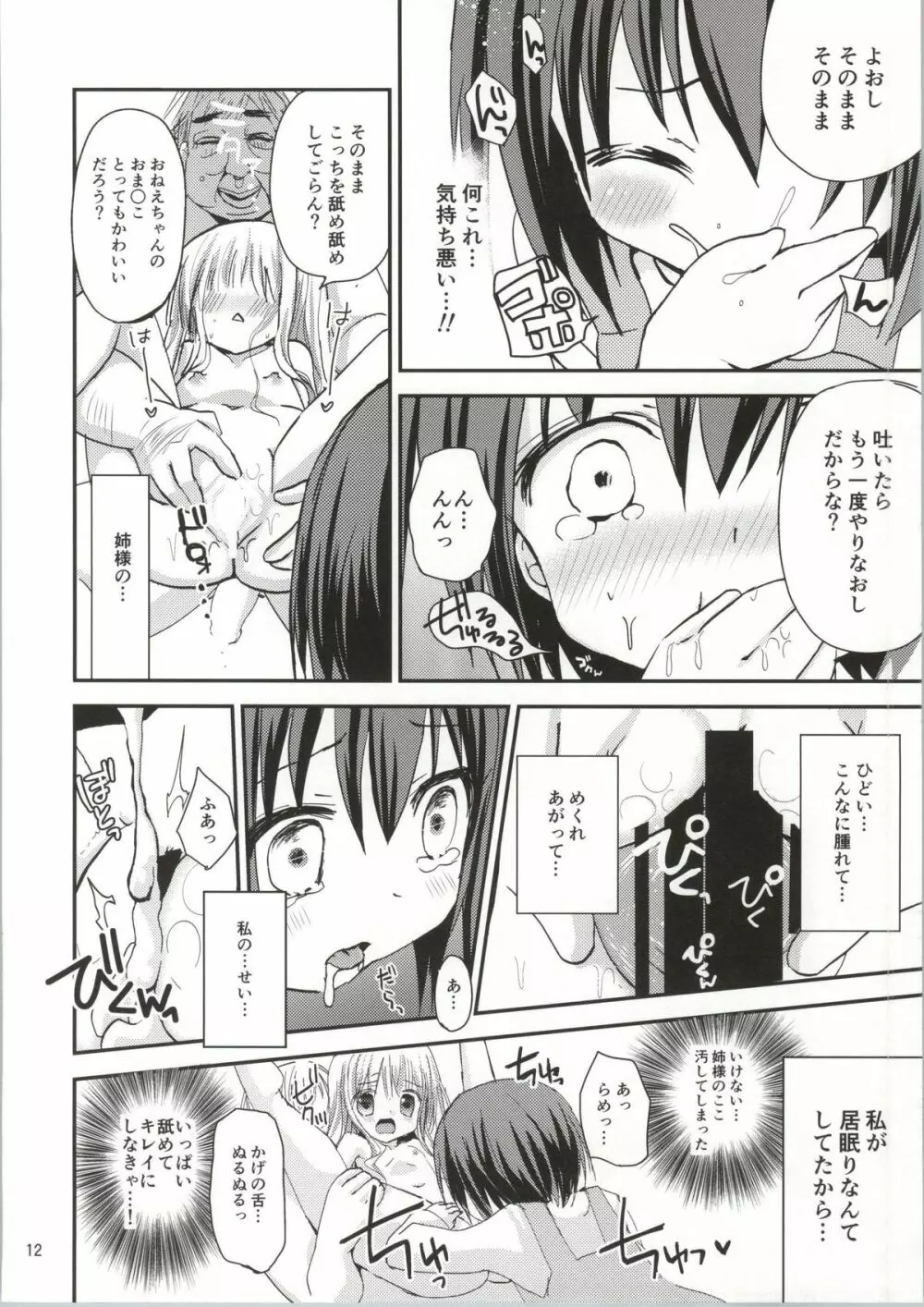 袴田陵辱 Page.11