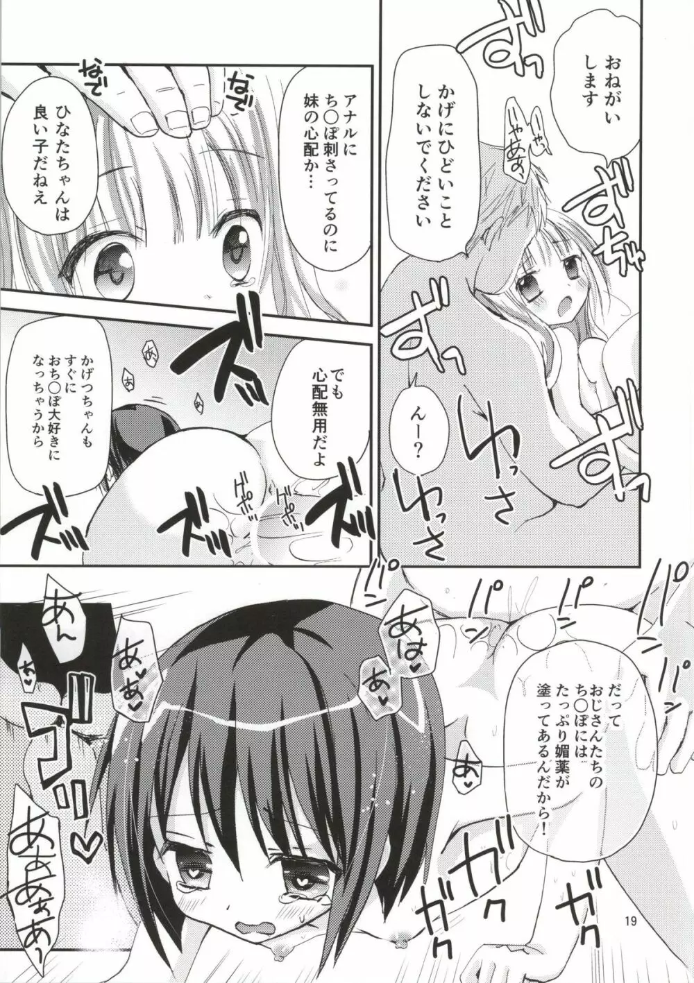 袴田陵辱 Page.18