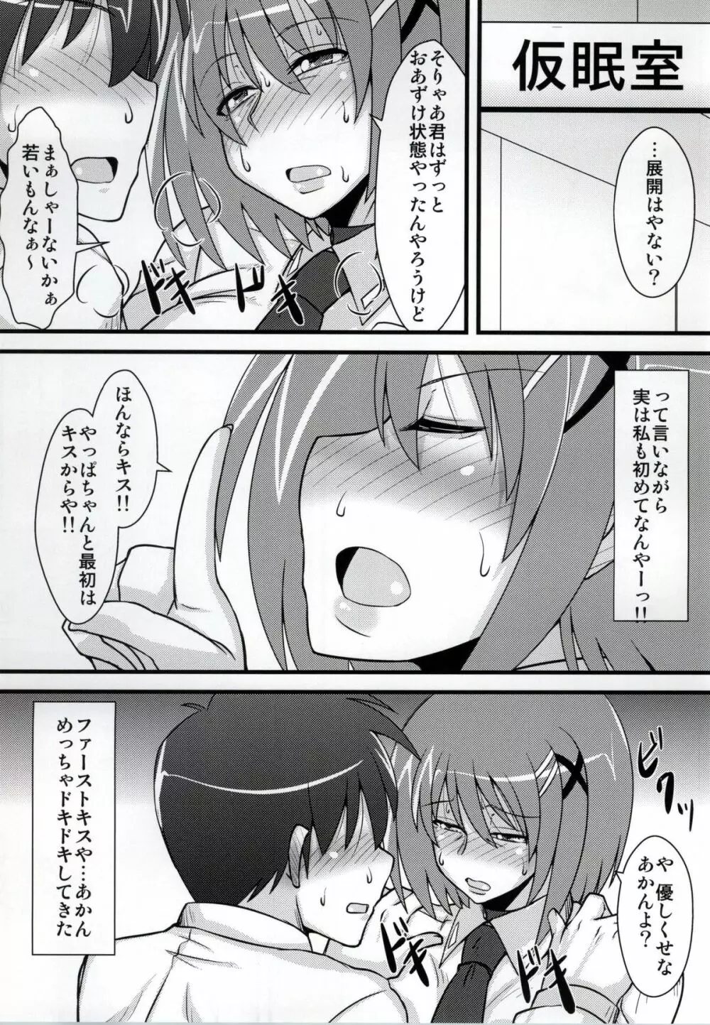 ちょい熟はやて Page.12