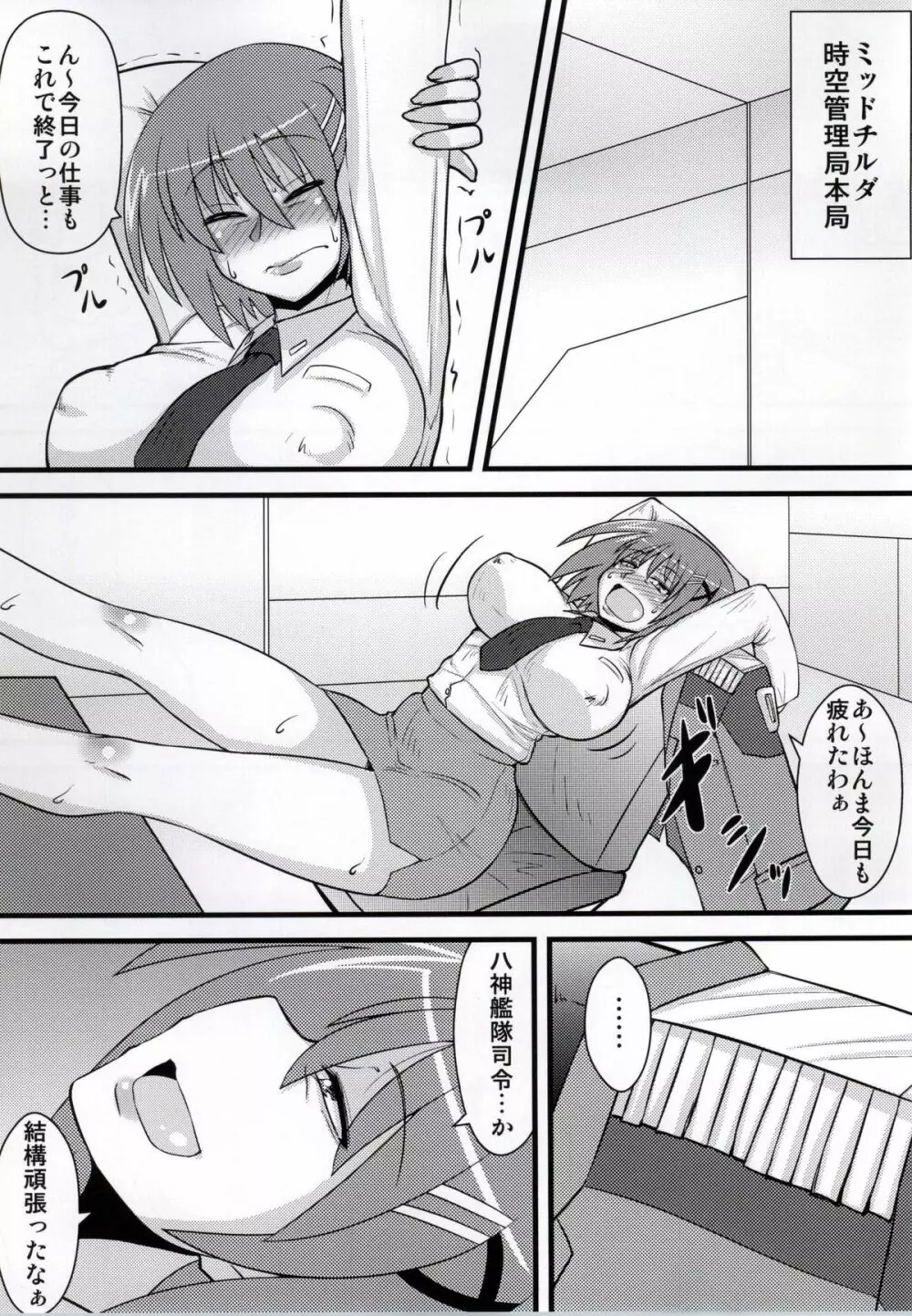 ちょい熟はやて Page.2